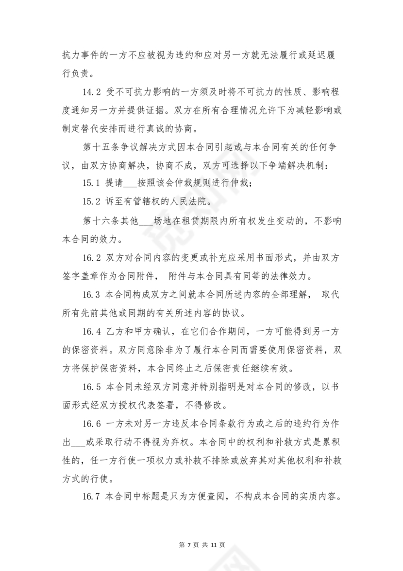 场地租赁合同协议免费