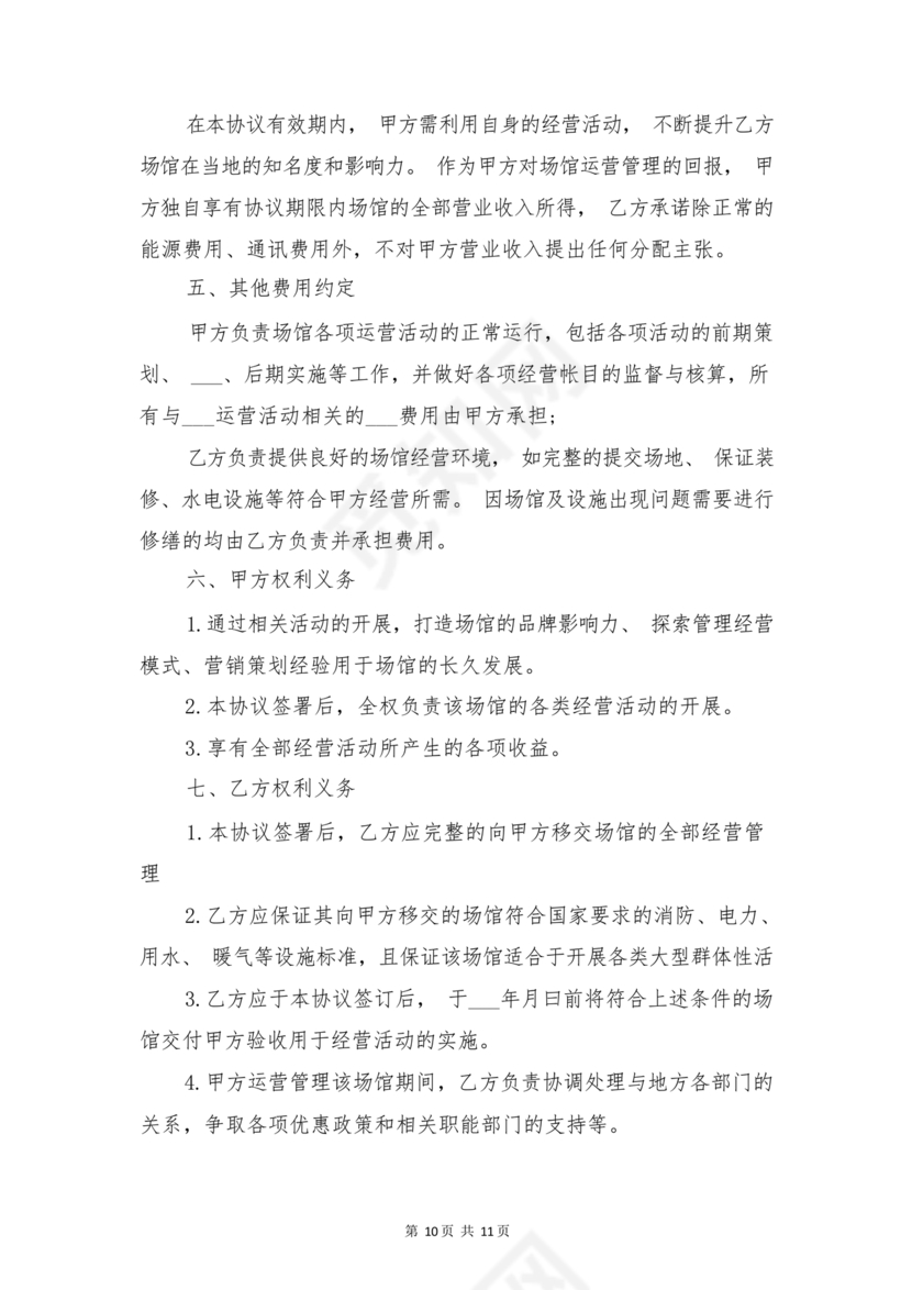 场地租赁合同协议免费