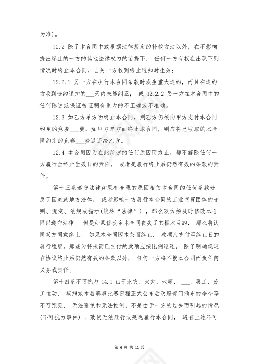 场地租赁合同协议免费