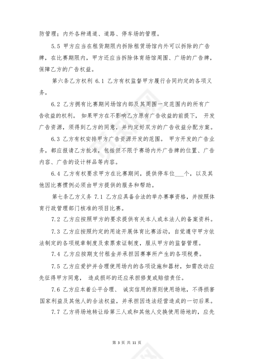 场地租赁合同协议免费