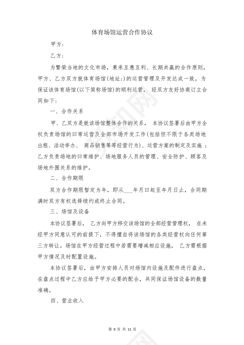 场地租赁合同协议免费