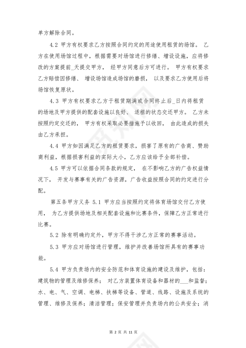 场地租赁合同协议免费