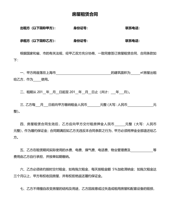 上海租房合同官网下载