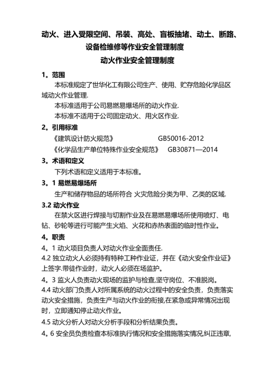 动火作业管理制度