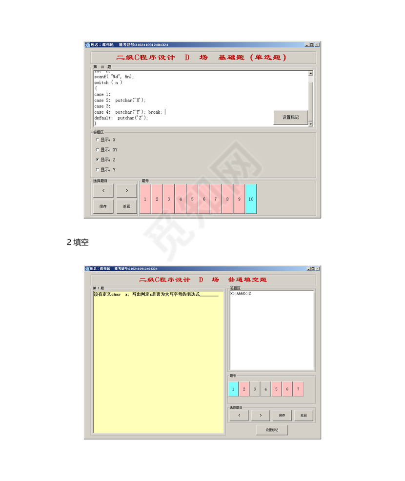 上海市计算机二级c语言真题