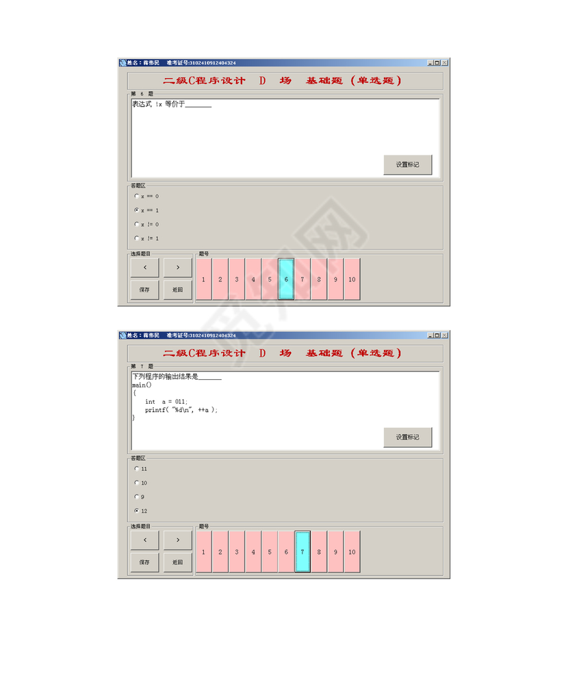 上海市计算机二级c语言真题