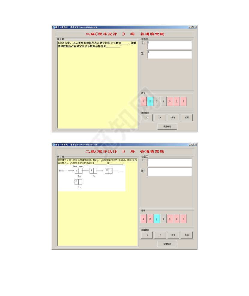上海市计算机二级c语言真题