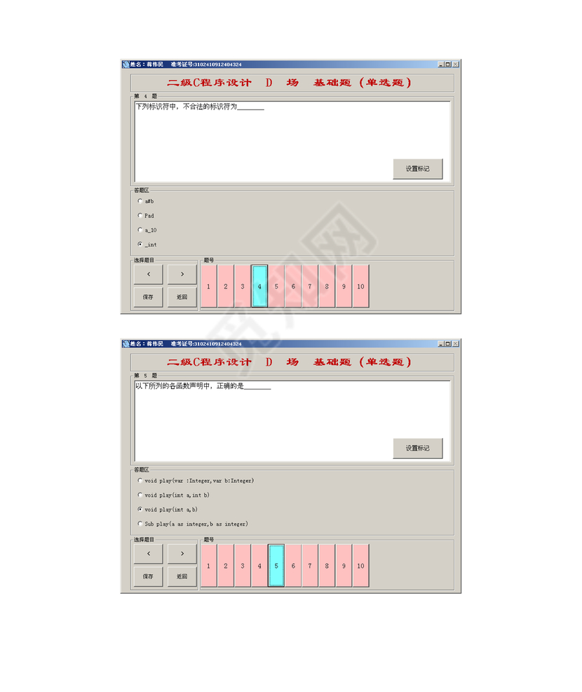 上海市计算机二级c语言真题