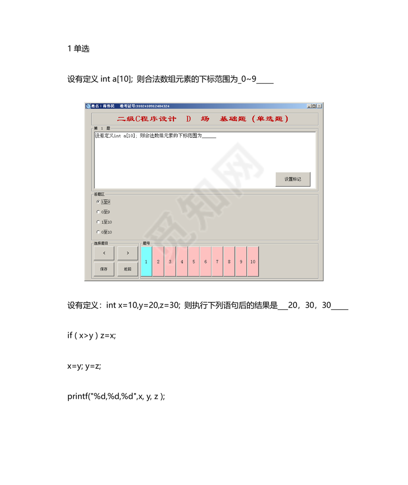 上海市计算机二级c语言真题