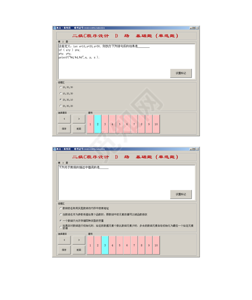 上海市计算机二级c语言真题