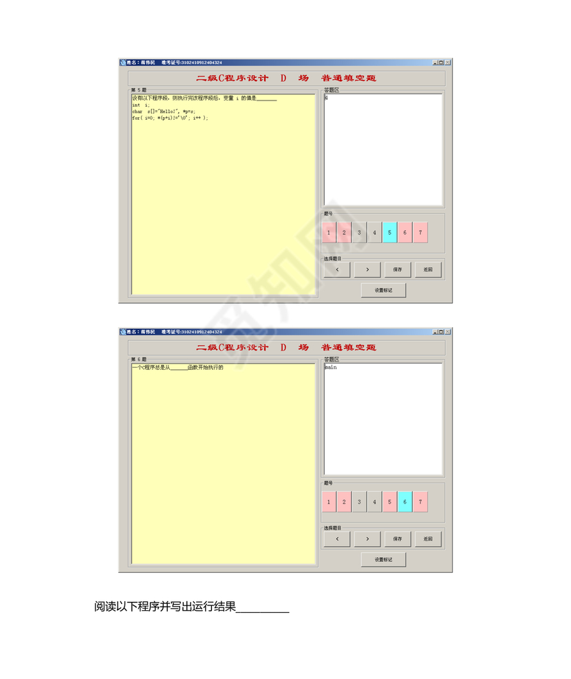 上海市计算机二级c语言真题