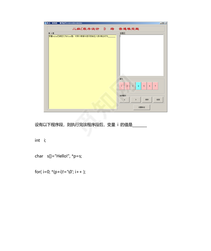 上海市计算机二级c语言真题
