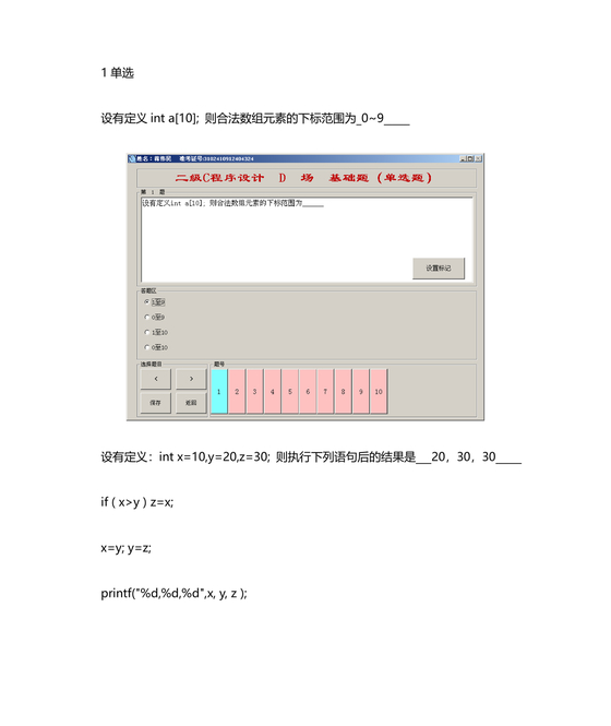 上海市计算机二级c语言真题