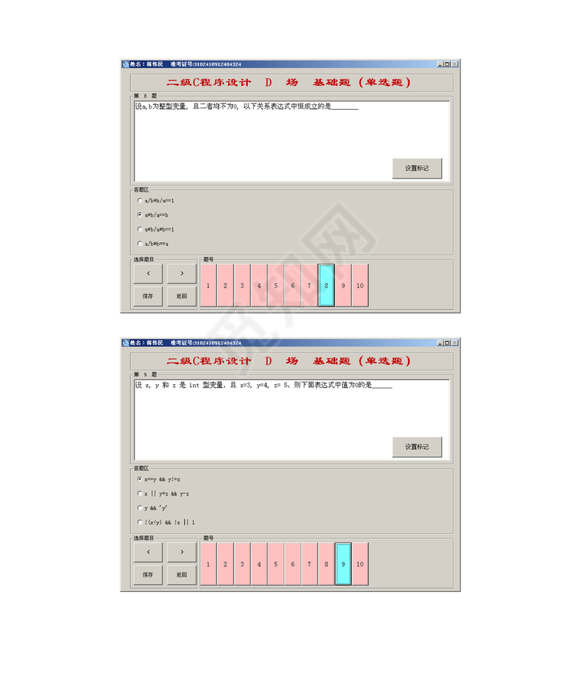 上海市计算机二级c语言真题