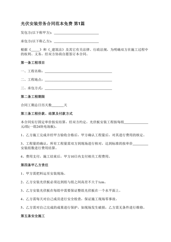 光伏安装劳务合同电子版免费