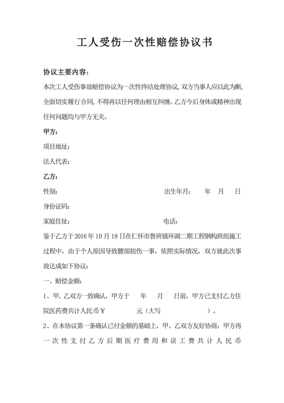 赔偿协议书怎么写