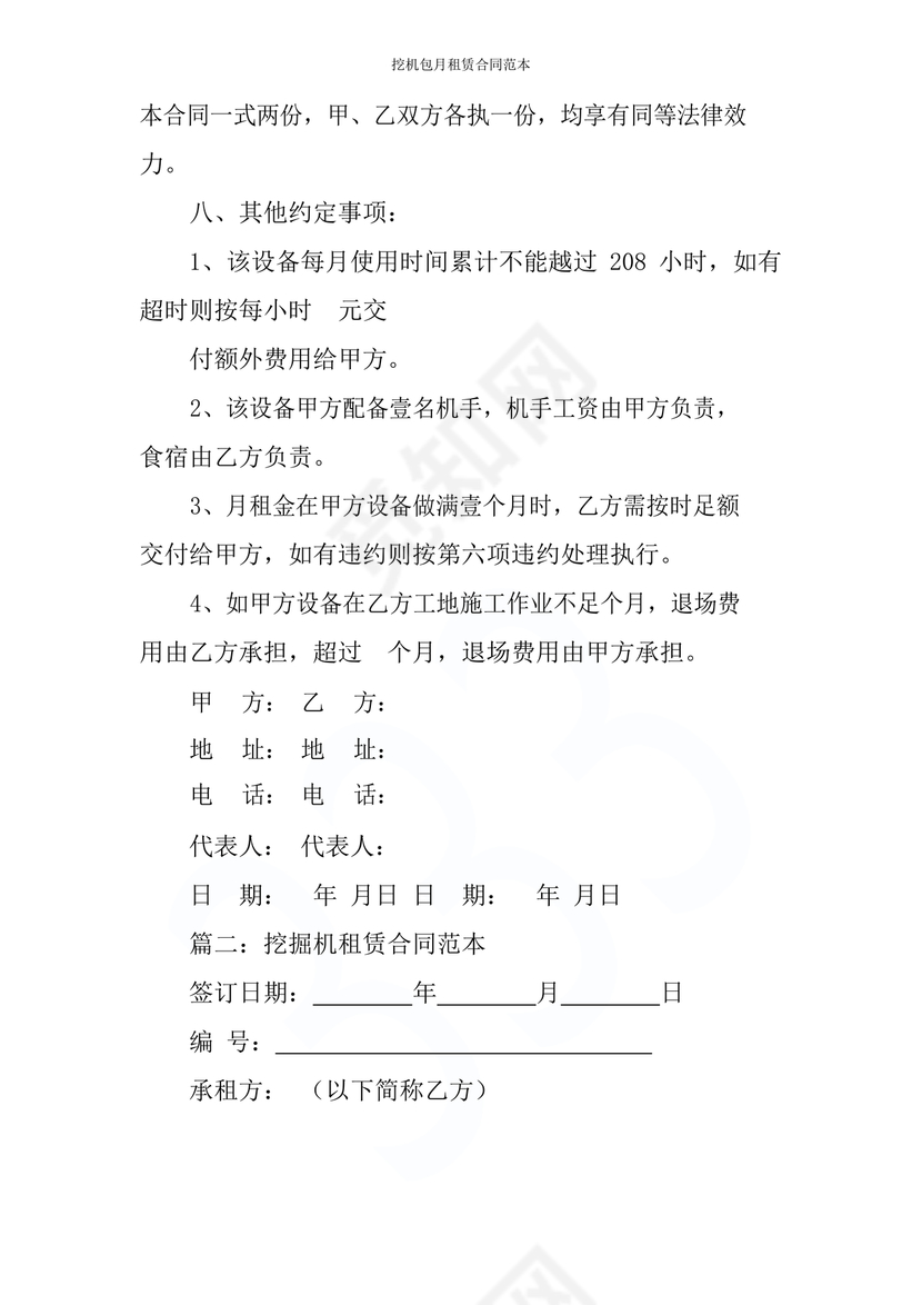 挖机按月租赁合同