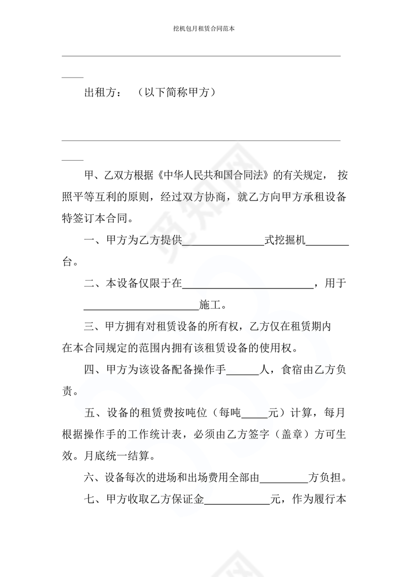 挖机按月租赁合同