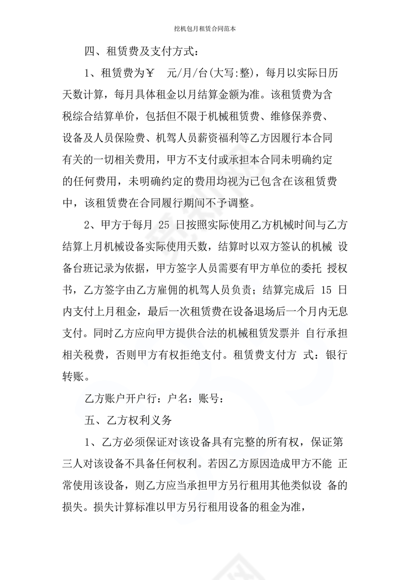 挖机按月租赁合同