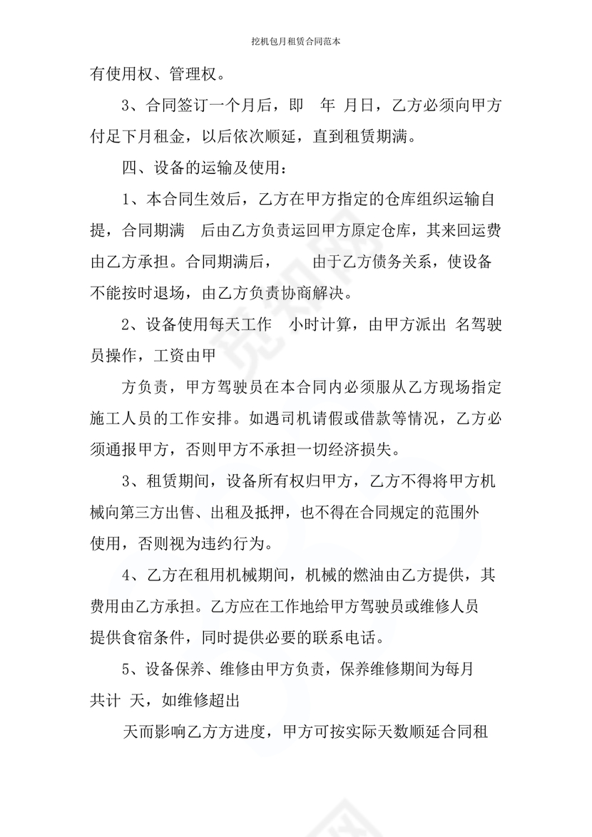 挖机按月租赁合同