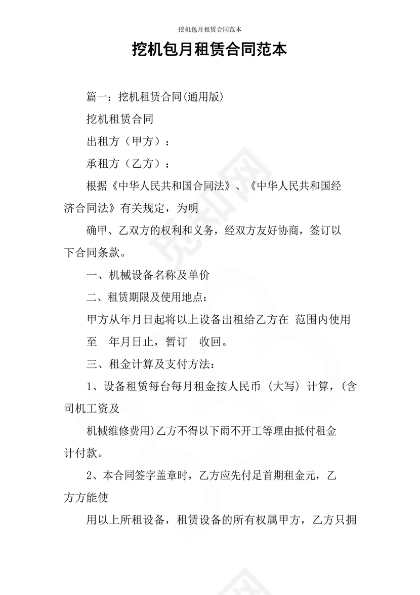 挖机按月租赁合同