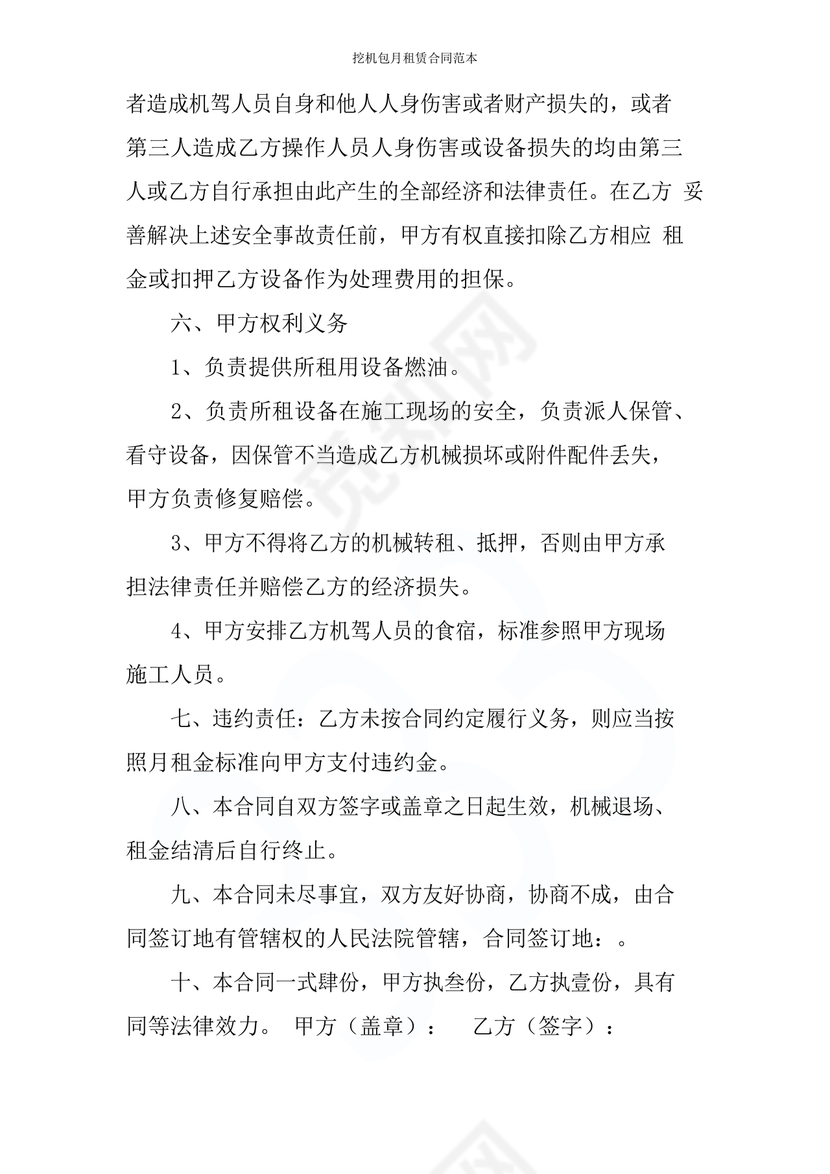 挖机按月租赁合同