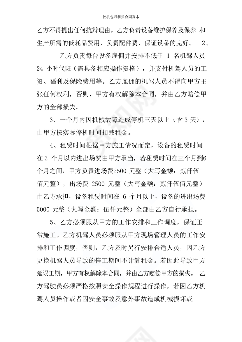 挖机按月租赁合同