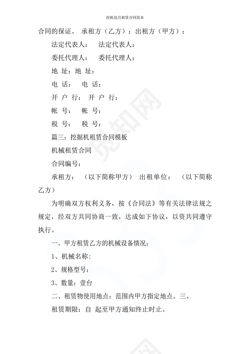 挖机按月租赁合同