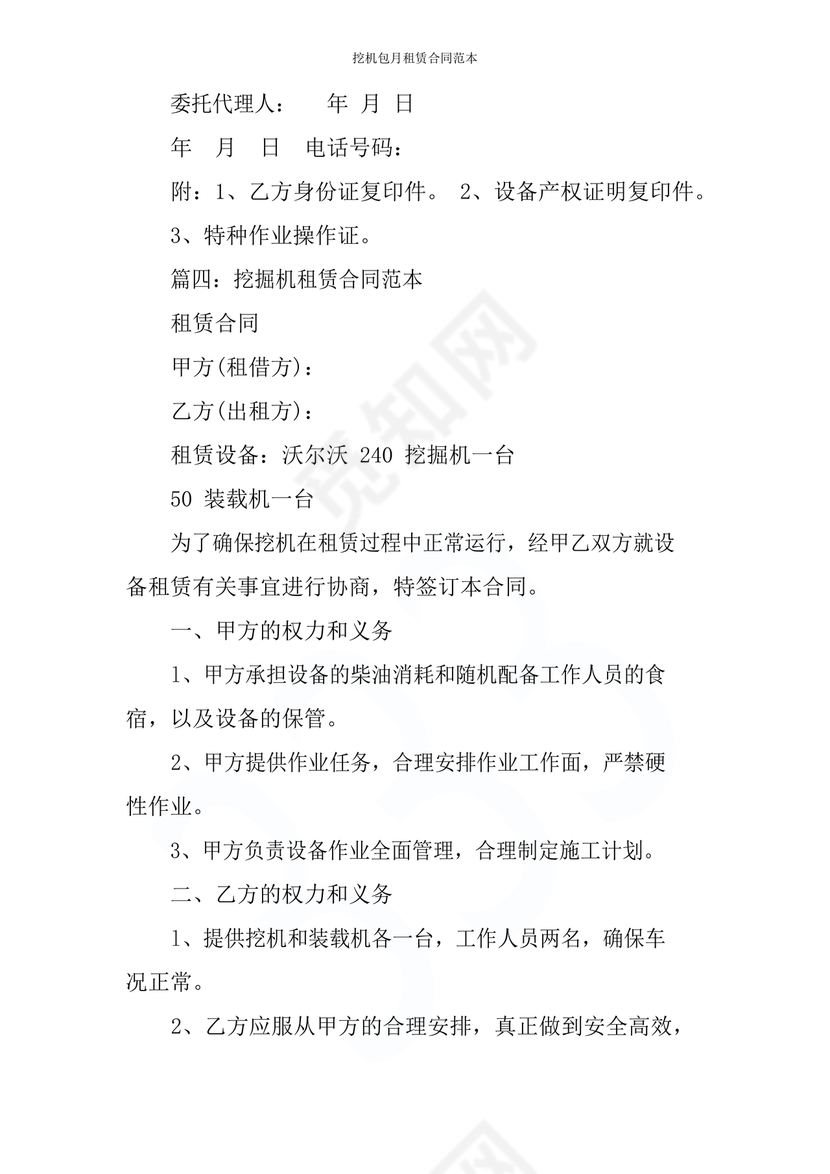 挖机按月租赁合同