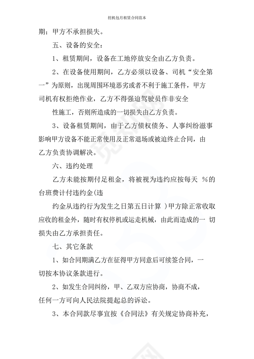 挖机按月租赁合同