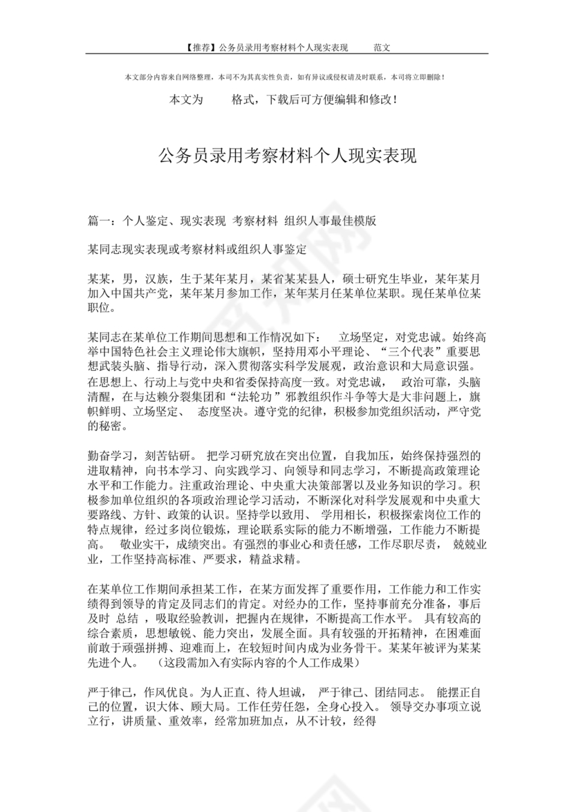 公务员现实表现材料