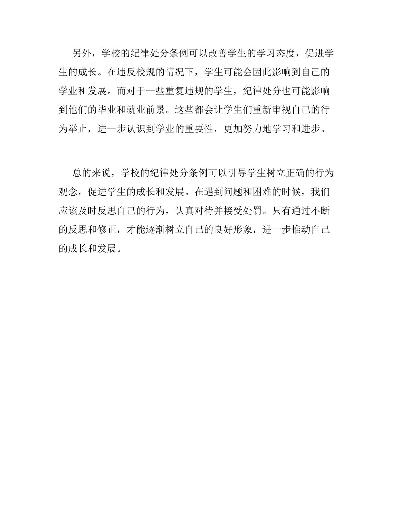 学习纪律处分条例心得体会