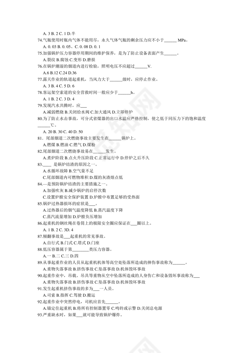 特种设备安全管理员考试题库