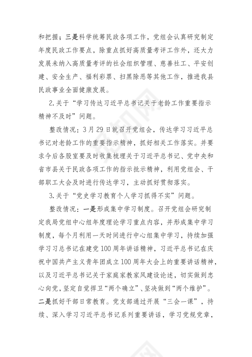 巡察组关于巡察反馈问题整改情况报告