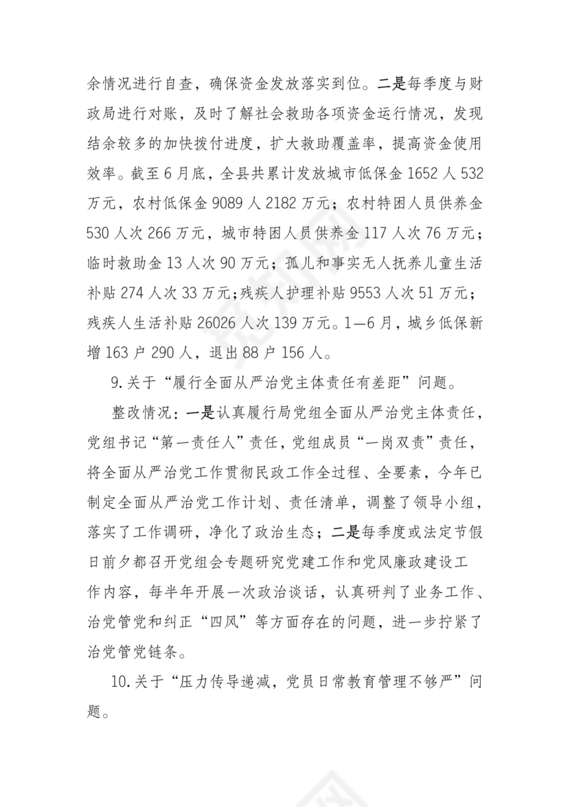 巡察组关于巡察反馈问题整改情况报告