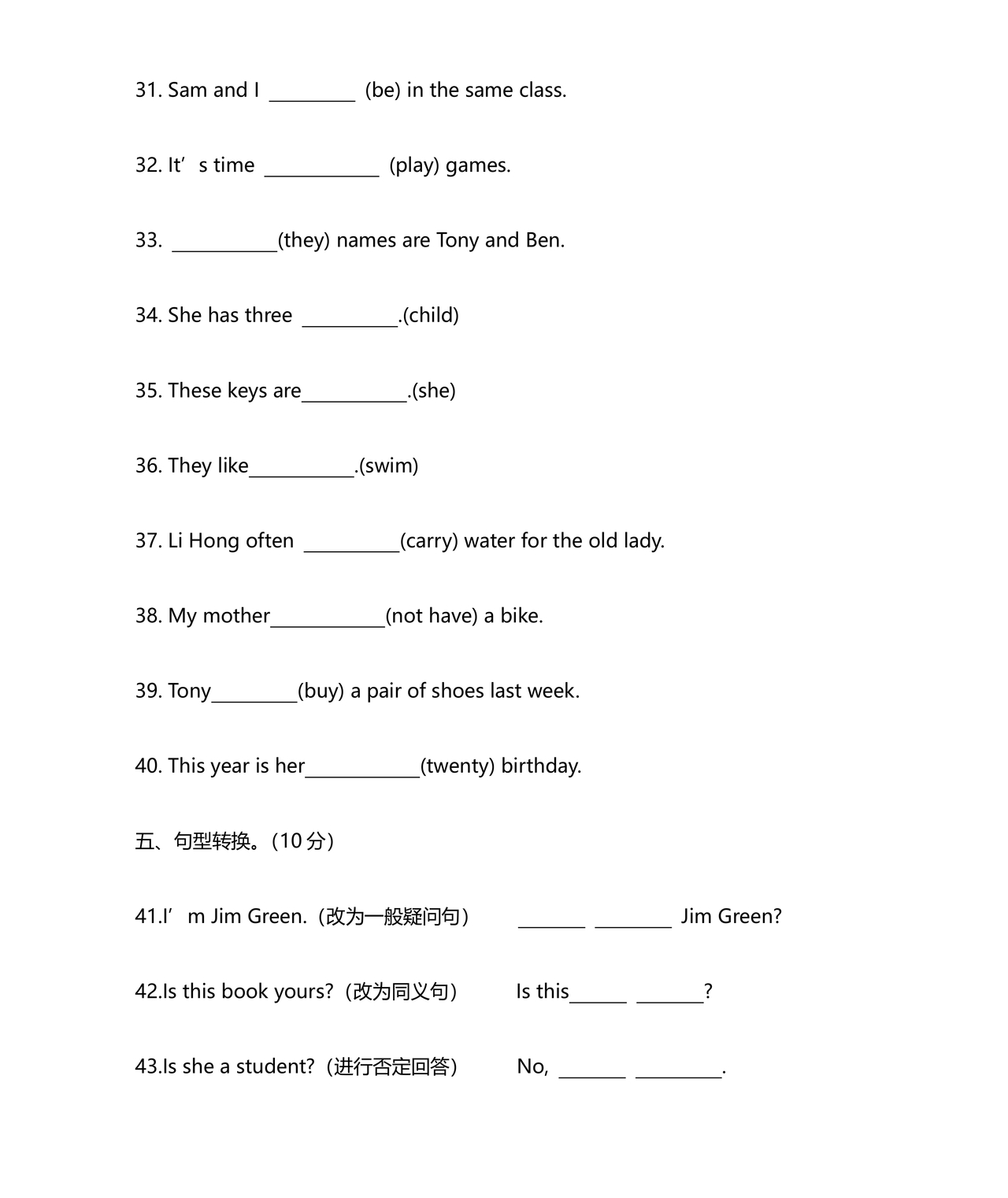 小升初英语试卷真题及答案
