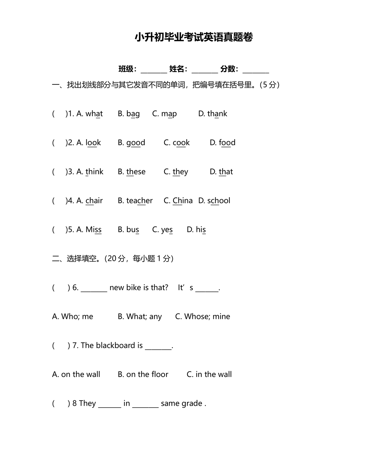 小升初英语试卷真题及答案