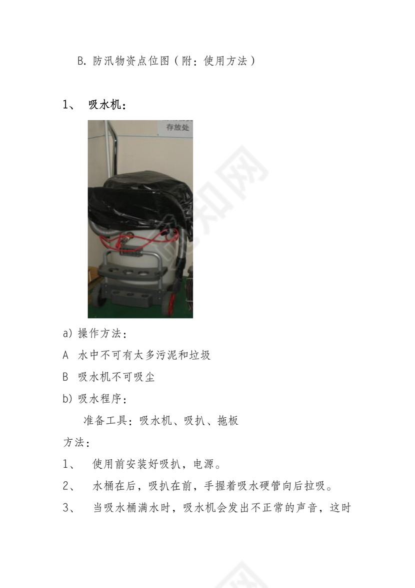 物业公司防汛应急预案