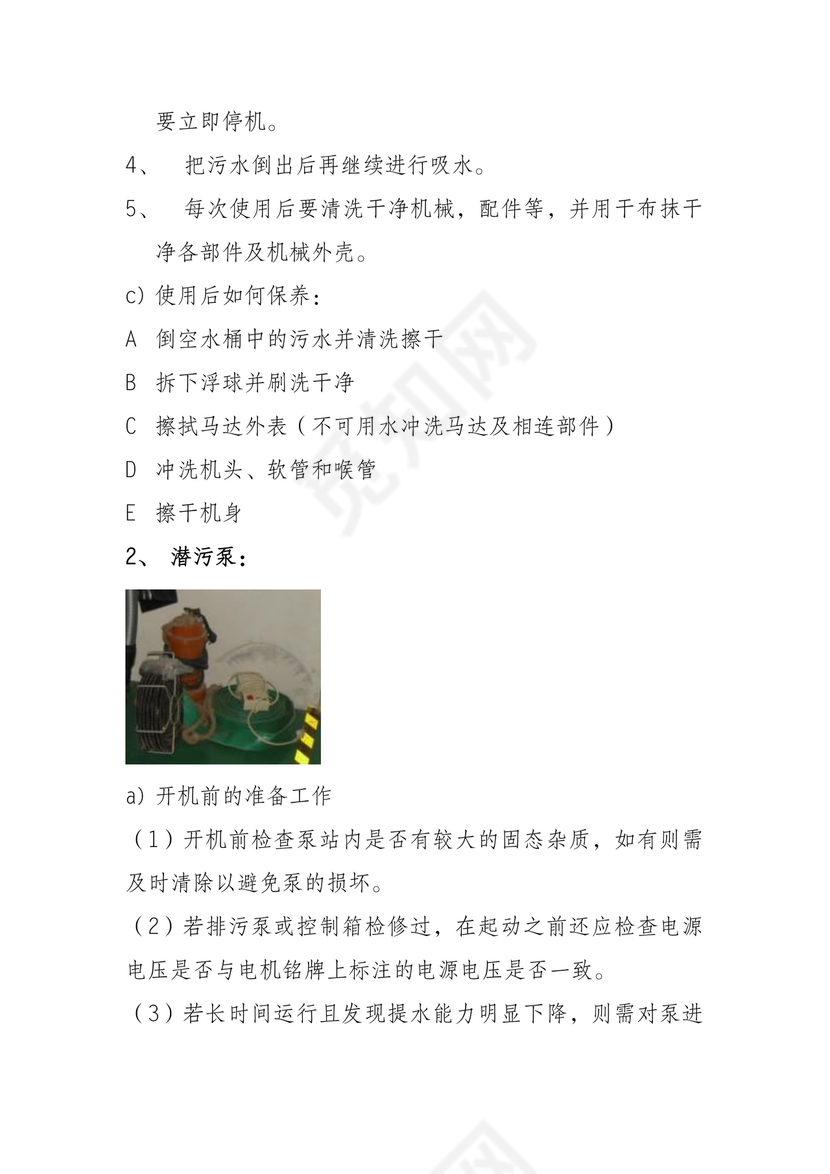 物业公司防汛应急预案