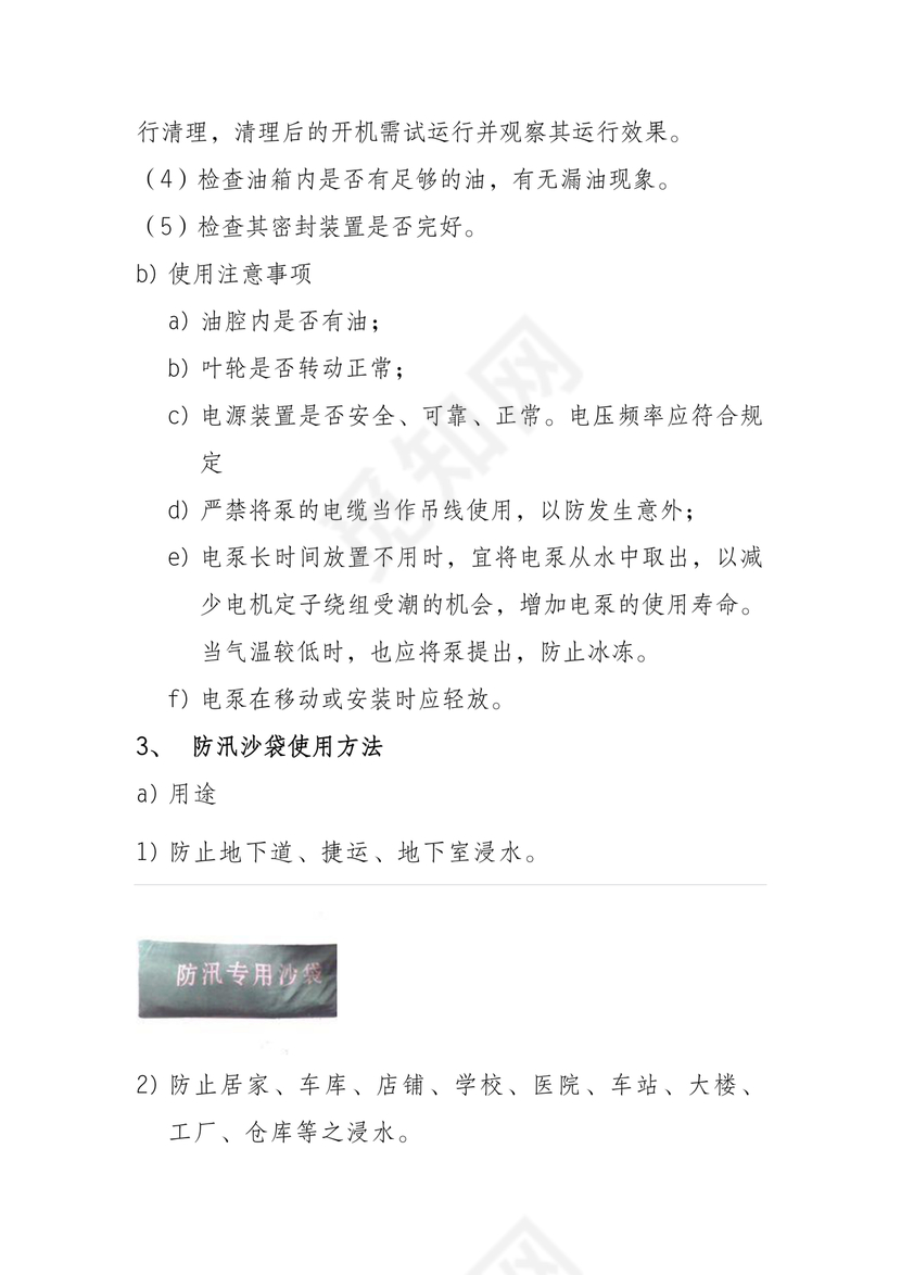 物业公司防汛应急预案