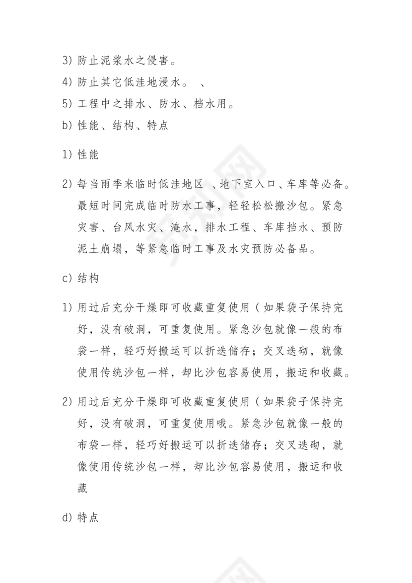 物业公司防汛应急预案