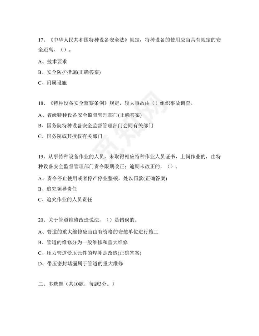 特种设备管理员a证题库