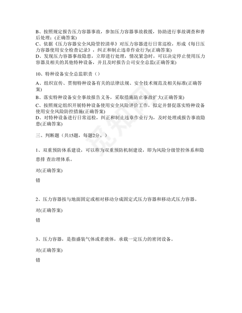 特种设备管理员a证题库