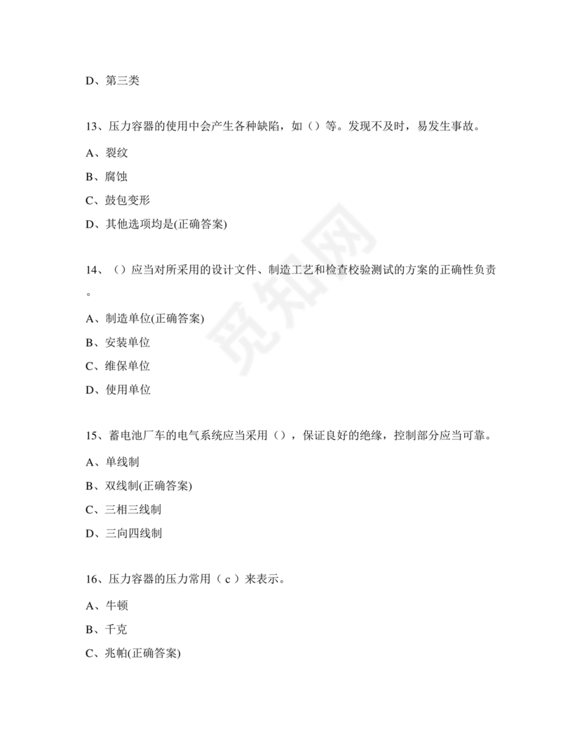 特种设备管理员a证题库