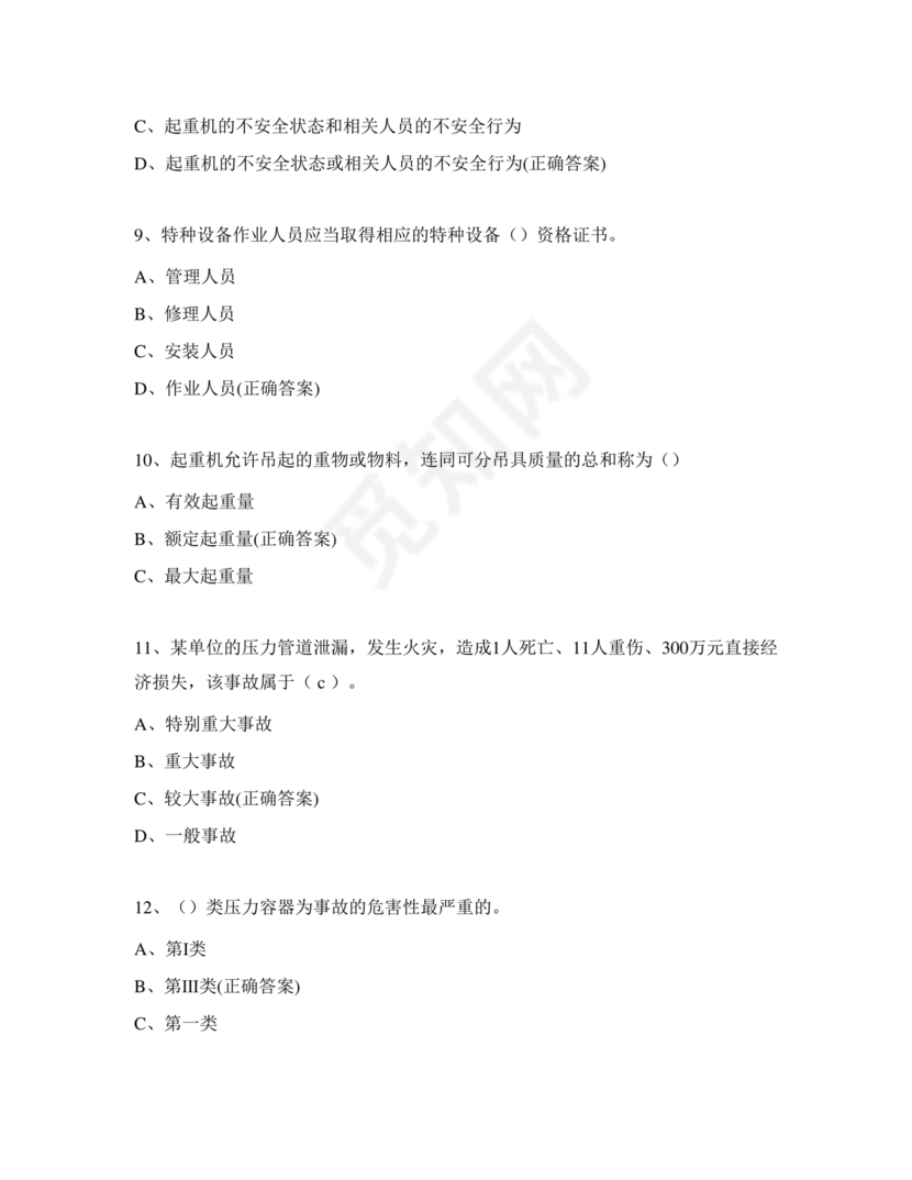 特种设备管理员a证题库