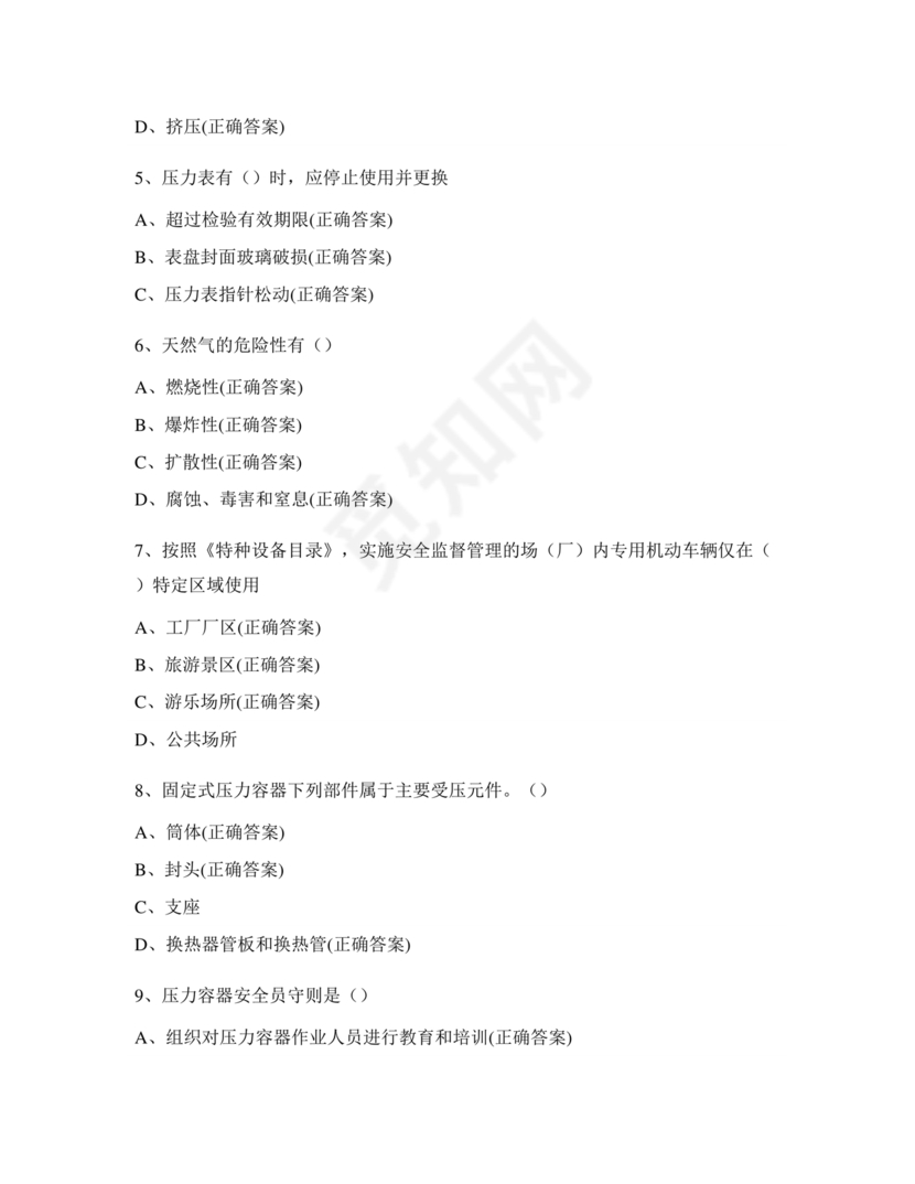 特种设备管理员a证题库