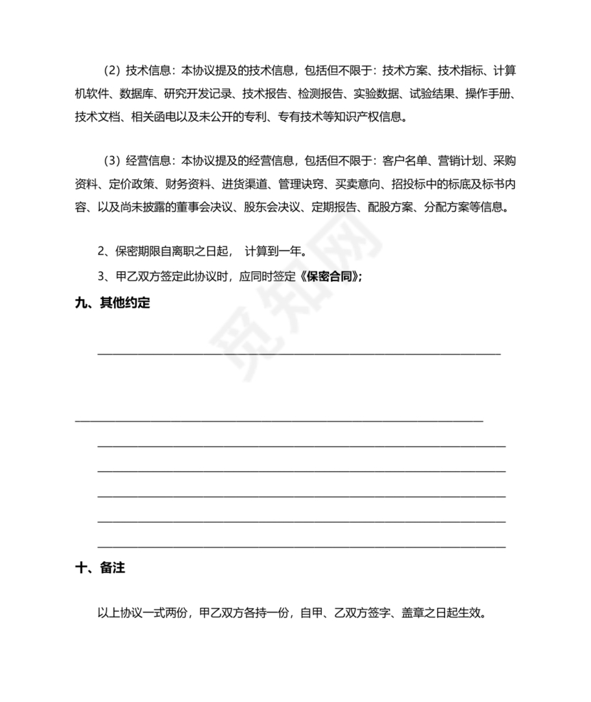 兼职人员合同协议书