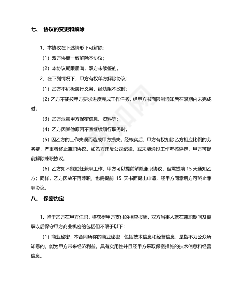 兼职人员合同协议书