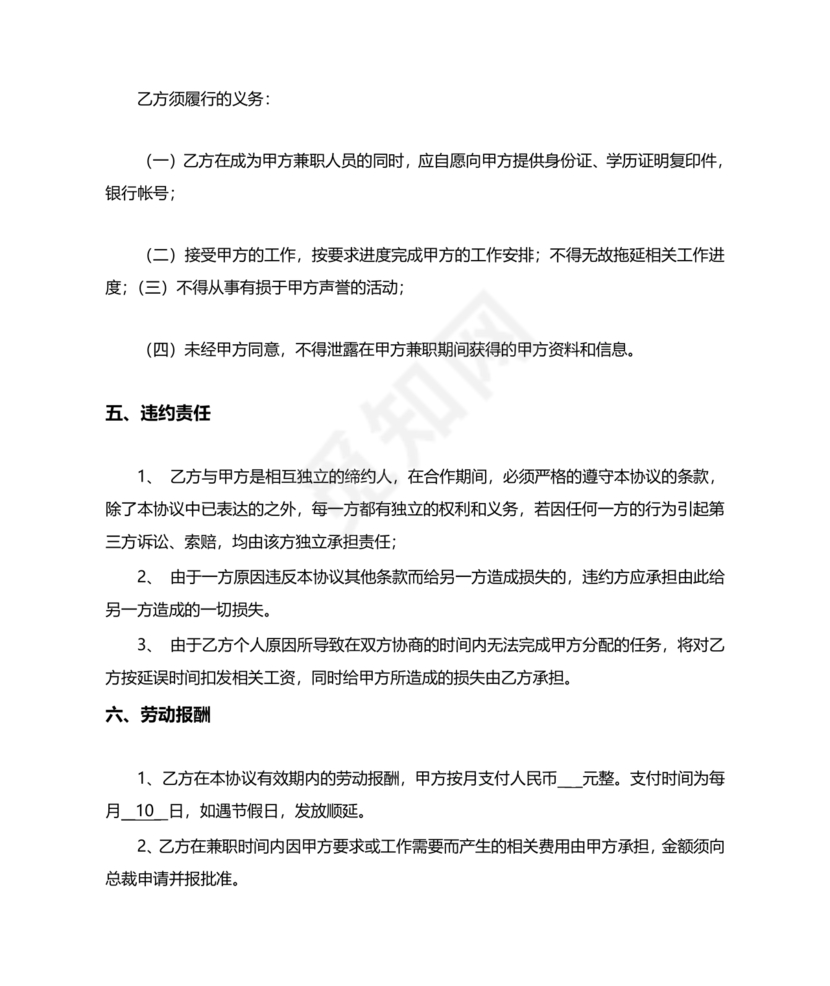 兼职人员合同协议书