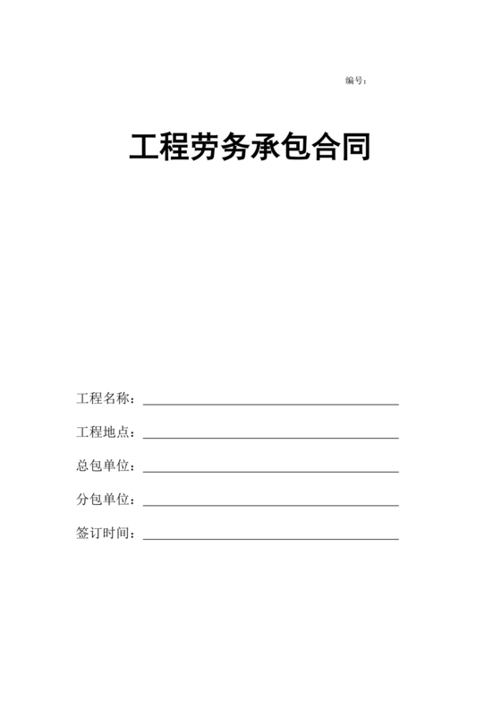 混凝土浇筑劳务合同